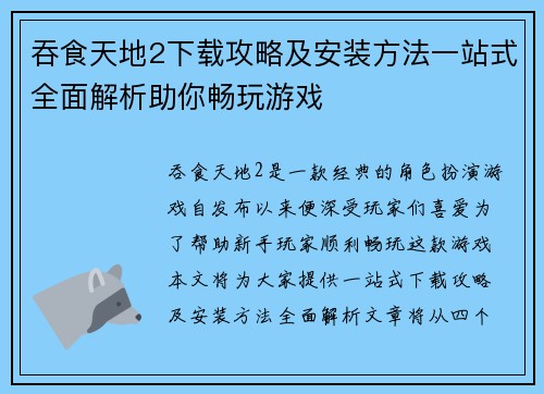 吞食天地2下载攻略及安装方法一站式全面解析助你畅玩游戏