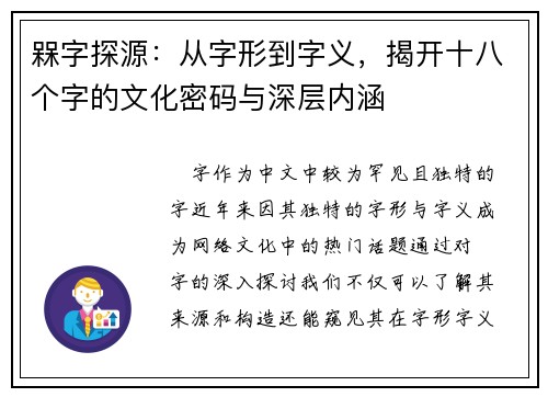 槑字探源：从字形到字义，揭开十八个字的文化密码与深层内涵