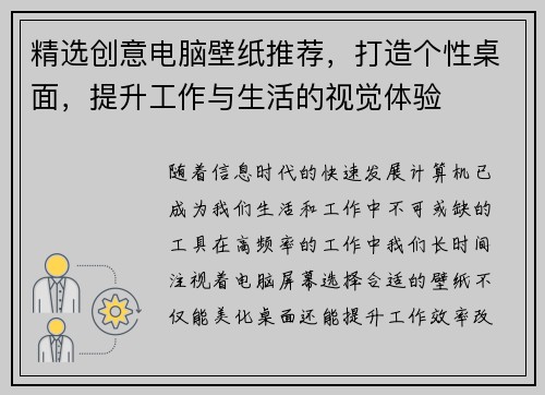 精选创意电脑壁纸推荐，打造个性桌面，提升工作与生活的视觉体验