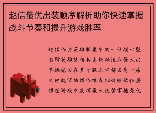 赵信最优出装顺序解析助你快速掌握战斗节奏和提升游戏胜率