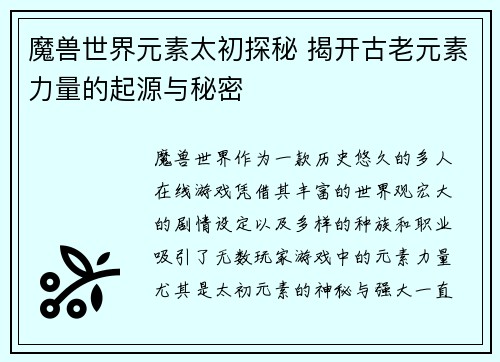 魔兽世界元素太初探秘 揭开古老元素力量的起源与秘密